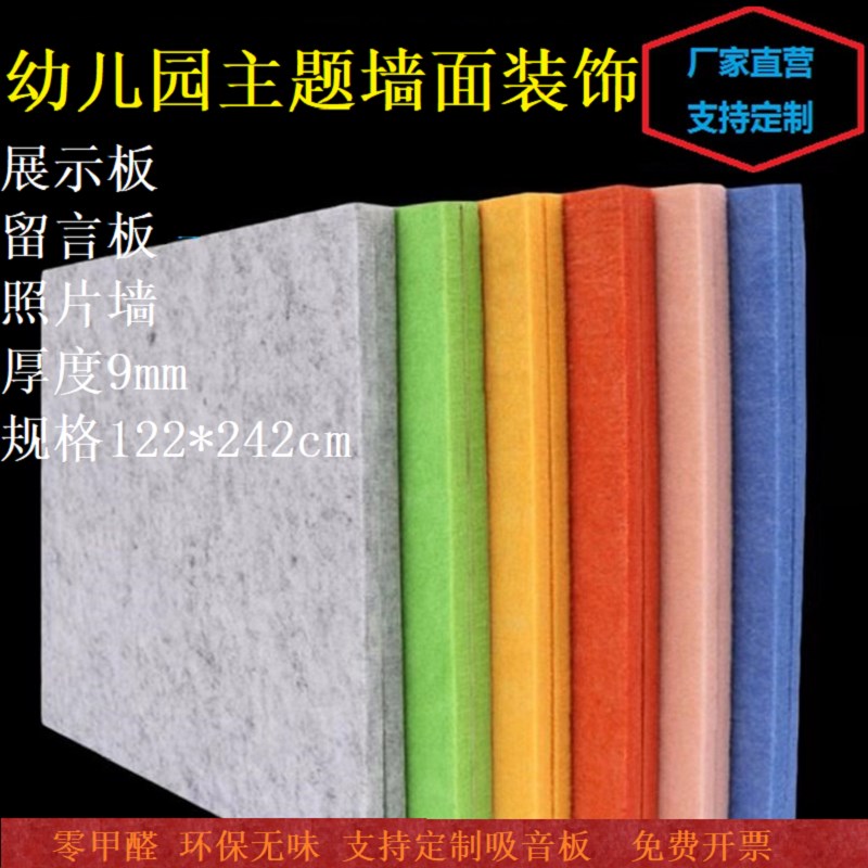 定制彩色毛毡展示板隔音板幼儿园背景装饰墙贴P背景墙软木板留言