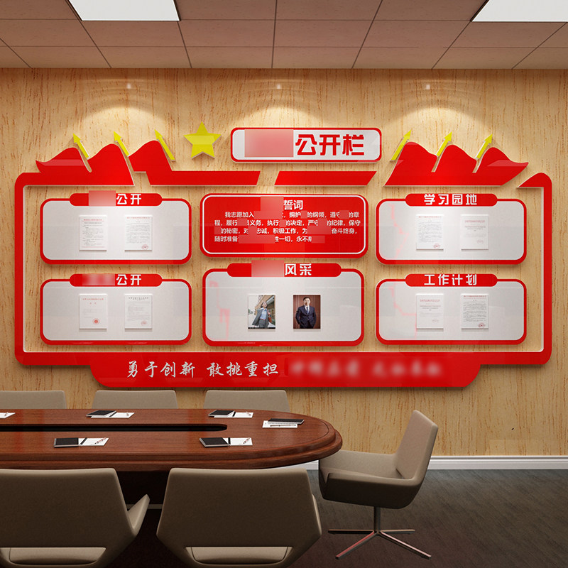 党建文化主题墙党员活动室公告栏布置墙面装饰党支部形象墙3d贴纸