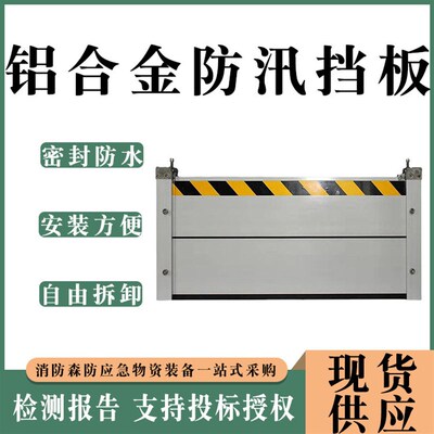 可拆卸加厚铝合金防洪防汛挡水板地下车库沿街商铺地铁口防洪闸