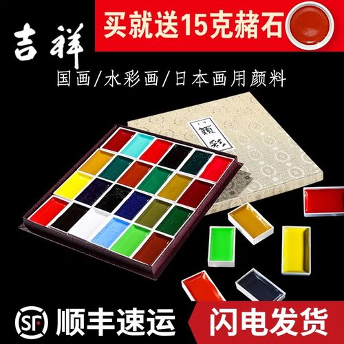 吉祥国画颜料12/24/35/48色岩彩专业级专用固体水彩颜料套装美术