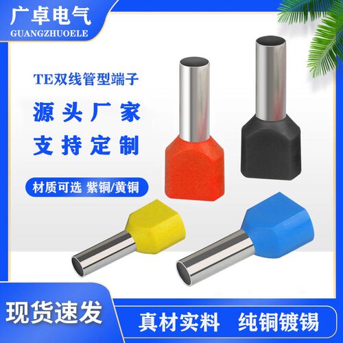 TE双线管型冷压接线端子 并线压线接头插针 针型铜管鼻子1008 15