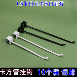 服装店黑白色方管横粱货架挂勾1.5/2.0卡扣超市便利店横杆专用钩.