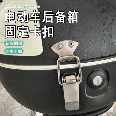 电动车后备箱固定卡扣车配件大全弹簧挂J勾挂扣后背厢门扣锁扣箱