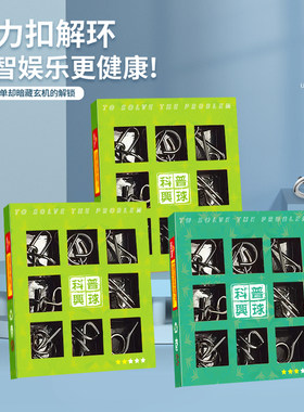 九连环儿童益智玩具套装成人大号学生解环解锁智力扣孔明锁鲁班锁