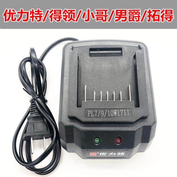 优力特/得领/小哥/男爵/丰大/拓得电动扳手充电器锂电池通用配件
