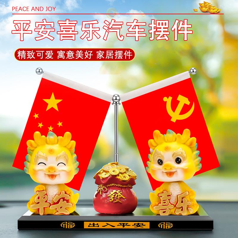 创意摇头可爱龙生肖车载小红旗摆件高档汽车中控台装饰车内饰品