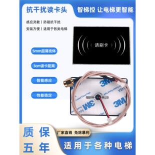 梯控卡读卡器电梯门禁Ic卡读卡器电梯门禁卡刷卡防覆制二维码扫描