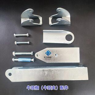 恒力牌牛舍内隔栏 热镀锌加厚牛颈枷配件五件套 制作牛颈夹小件