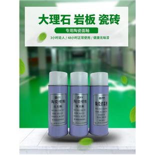 石材亮光釉大理石瓷砖专用陶瓷釉面漆自喷釉亮光釉消雾剂哑光釉