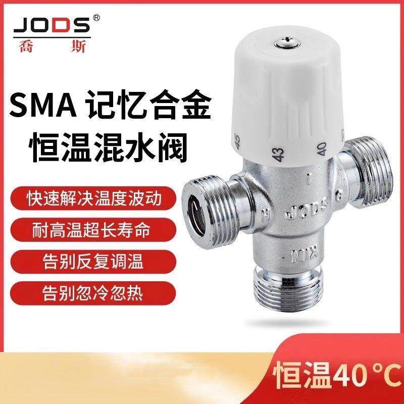 智能SMA记忆合金弹簧恒温阀全铜淋浴花洒混水阀龙头温控阀 管道阀