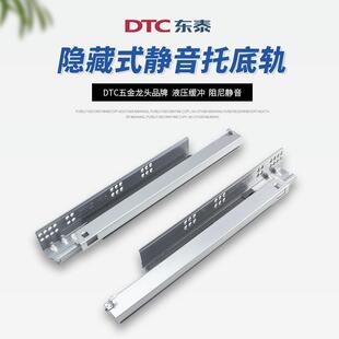 DTC东泰三节托 托底轨全拉出滑轨道隐藏式阻尼缓冲抽屉导轨18厚SS
