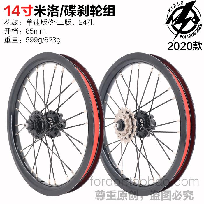 mialo米洛14寸16寸D50D55碟刹轮组电动412折叠车单速外三外五轮组