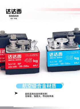 爆款达达西大扭力金属齿数字45KG舵机适合1:8/1:10攀爬短卡大脚车