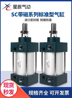星辰亚德客型标准大推力气缸带磁性SC32/40/50 25/75/100/200/500