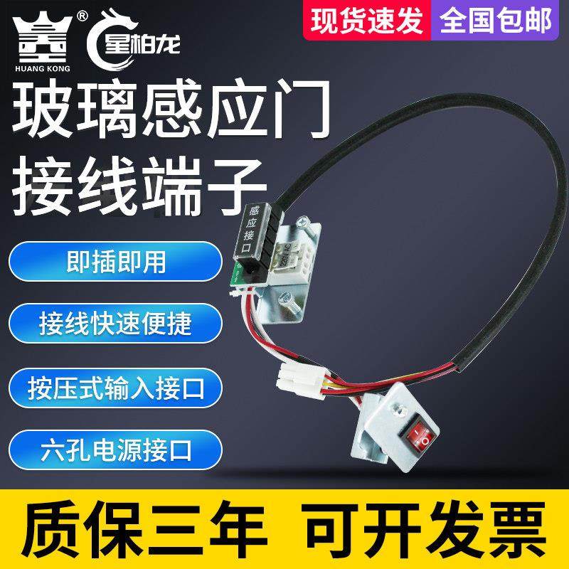 通用型感应门接线端子插头自动门电源开关线平移门信号接线端,电子/电工,门禁机,淘宝优惠券,粉丝福利购,淘宝优惠卷