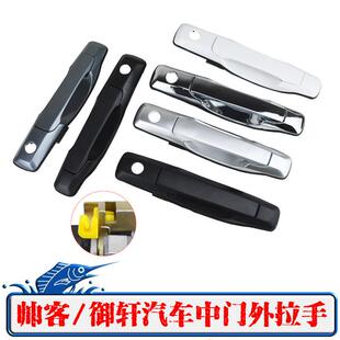 郑州东风帅客拉手帅客侧滑门拉手东风帅客外拉手中门外把手手柄