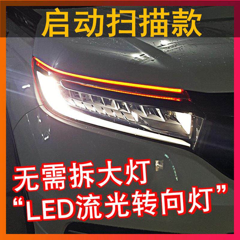 流水转向灯通用改装汽车日行灯启动扫描导光条led流光转向灯条