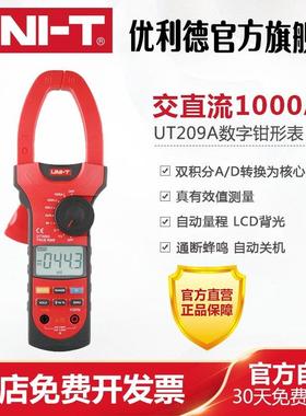优利德数字钳形表UT207A/208A/209A交直流电流1000A 钳形万用表