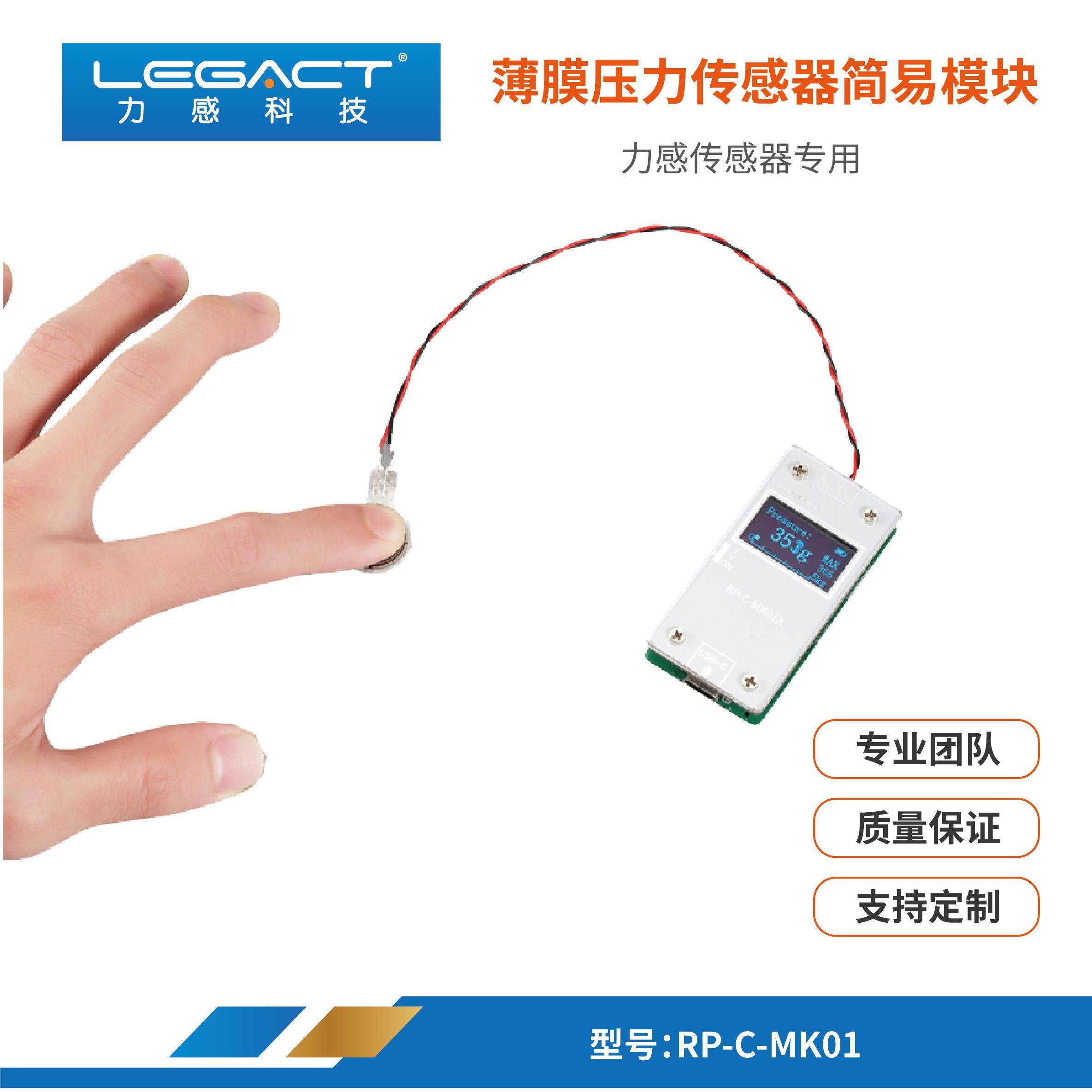 薄膜压力传感器测试数值化显示模块产品前期研发评估调研升级版
