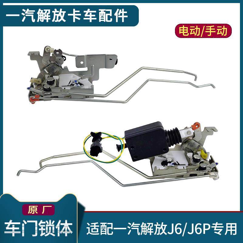 适配解放J6门锁电机总成J6L车门锁机构电动J6P门锁电机马达配件,汽车零部件/养护/美容/维保,其他,淘宝优惠券,粉丝福利购,淘宝优惠卷