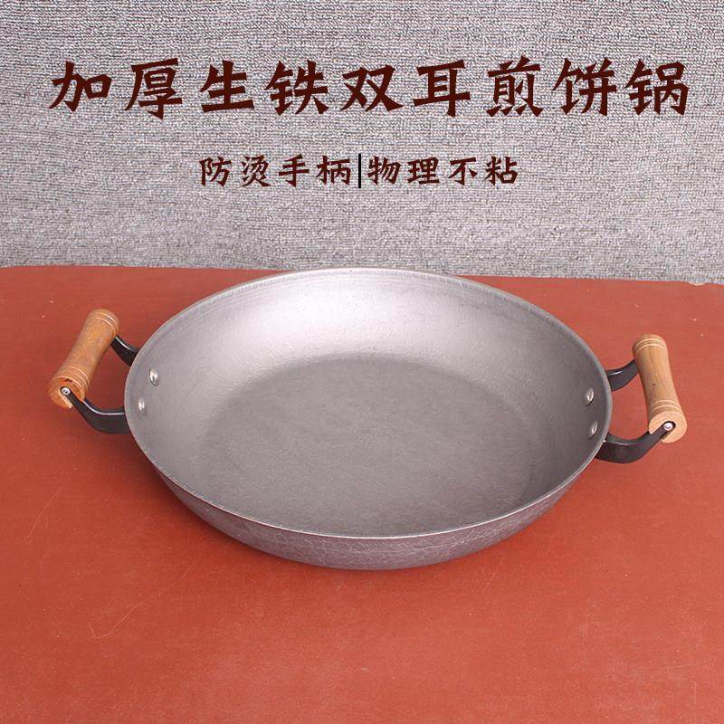 双耳平底锅杂粮煎饼锅生铁燃气鏊子烙饼铛无涂层摊煎饼果子的厚锅,厨房/烹饪用具,煎锅/平底锅,淘宝优惠券,粉丝福利购,淘宝优惠卷