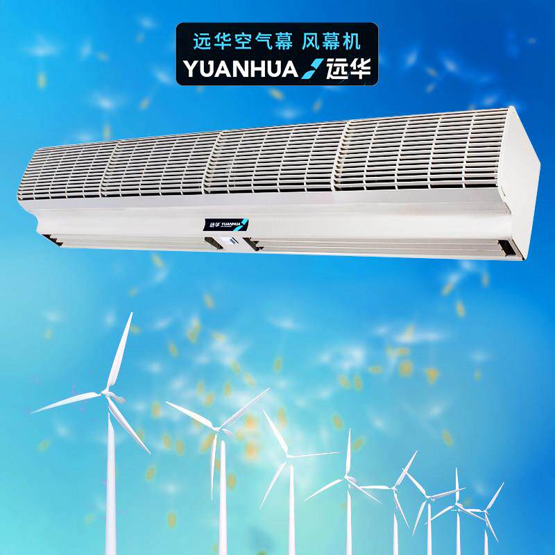 远华牌空气门空气幕风帘机风门风闸风墙隔热换风商用静音弧面面板
