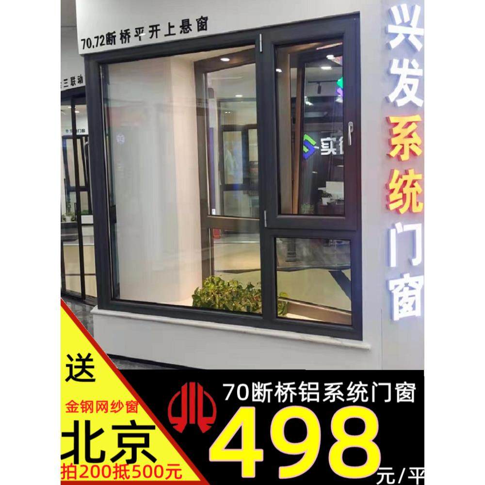 北京断桥铝门窗定制铝合金落地窗平开隔音玻璃定做封阳台系统窗户