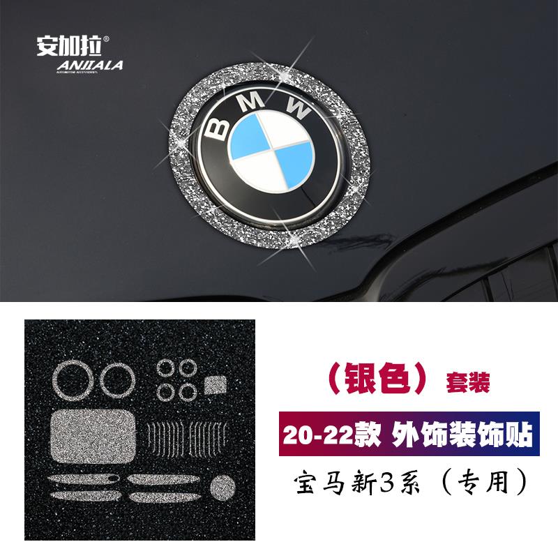 适用22款新3系镶钻改装机盖车标圈325li三系中网轮毂钻石装饰车贴