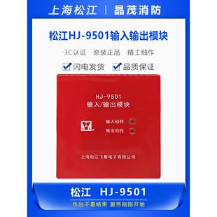 松江云安输入输出模块HJ-9501 替代松江强切模块1825