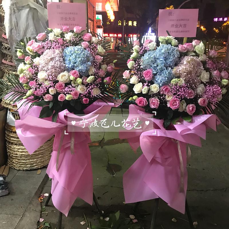 宁波开业花篮鲜花店鄞州奉化镇海北仑慈溪余姚象山宁海大麦花篮