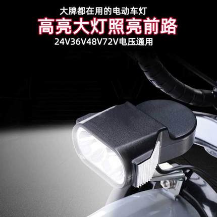 热卖锂电电动车灯带喇叭灯改装Led大灯 强光外置电瓶车前照灯射灯