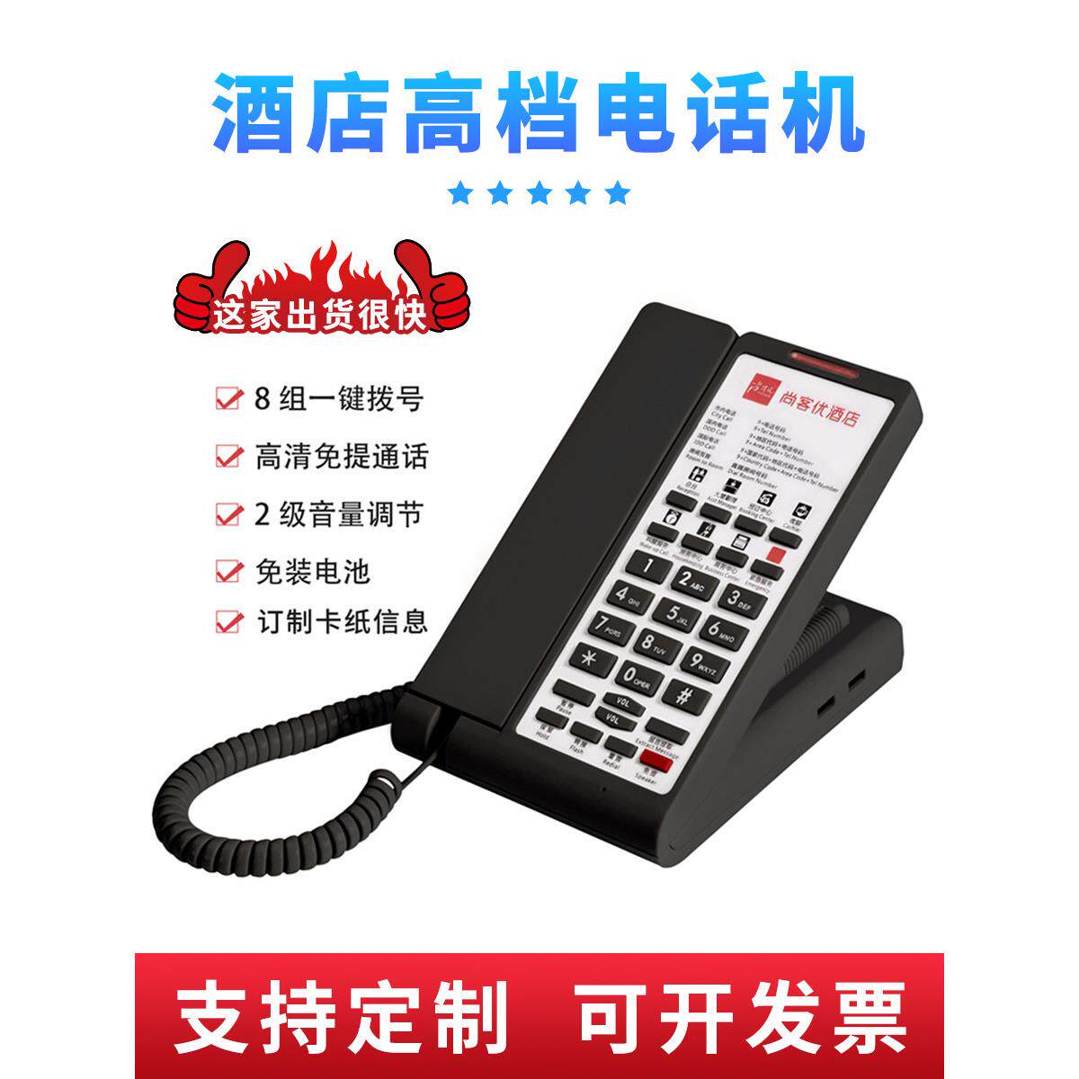 五星酒店专用电话机客房高档商务宾馆前台座机一键拨号可定制logo