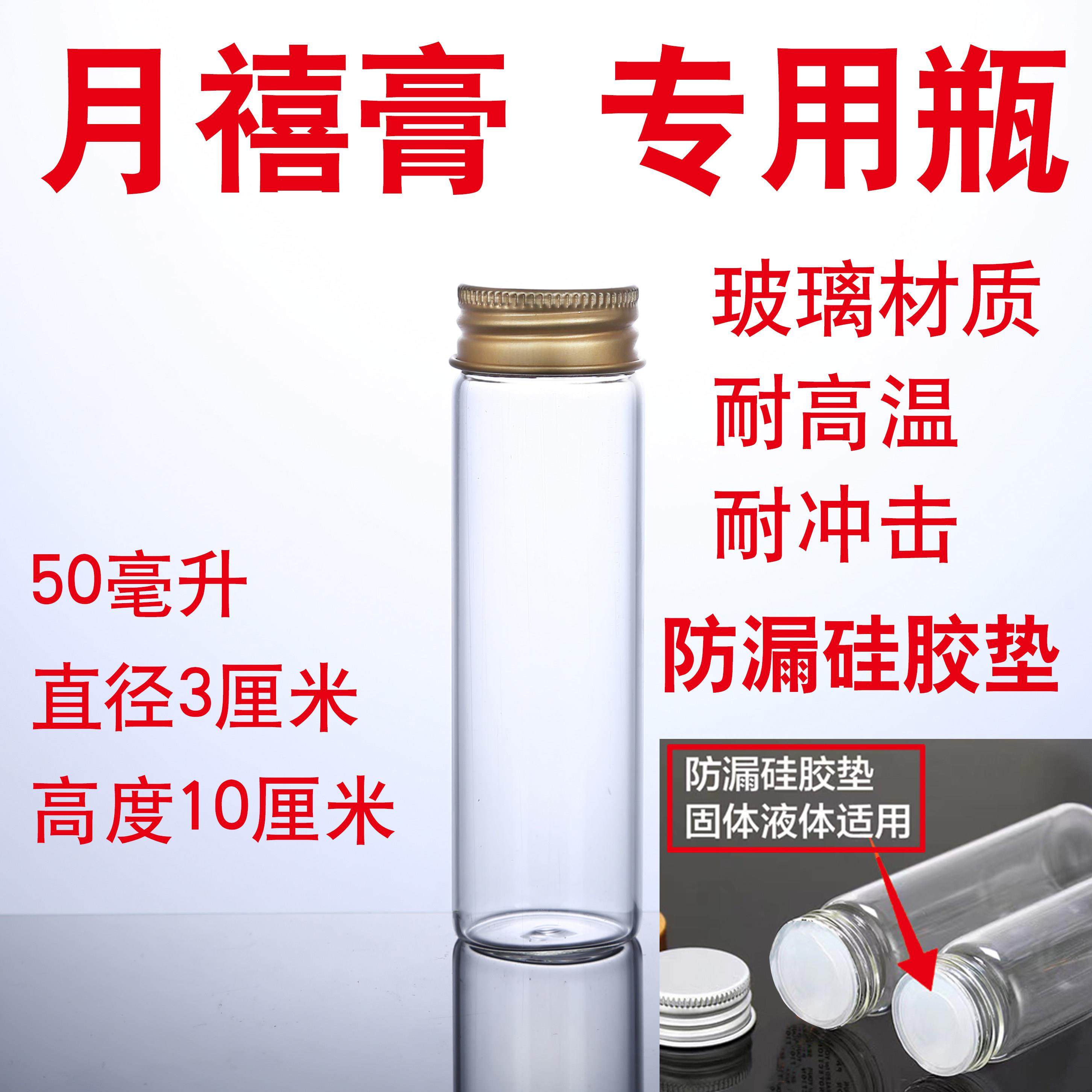 月禧膏专用50毫升玻璃空瓶子包装礼盒辅料,厨房/烹饪用具,密封罐,淘宝优惠券,粉丝福利购,淘宝优惠卷