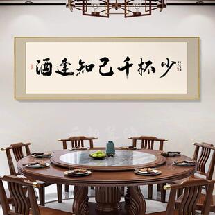 餐厅装修书画创意餐桌背景书法酒店包间壁画酒店包厢墙壁中国挂画
