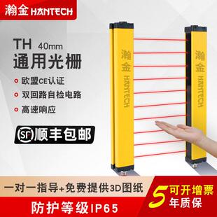 瀚金通用TH红外对射光栅传感器安全光幕注塑切削安全保护装置40mm