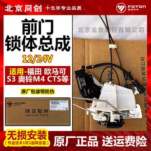 福田欧马可S1 S3 S5 奥铃速运 欧辉 电动车门锁块 锁体 前门锁体