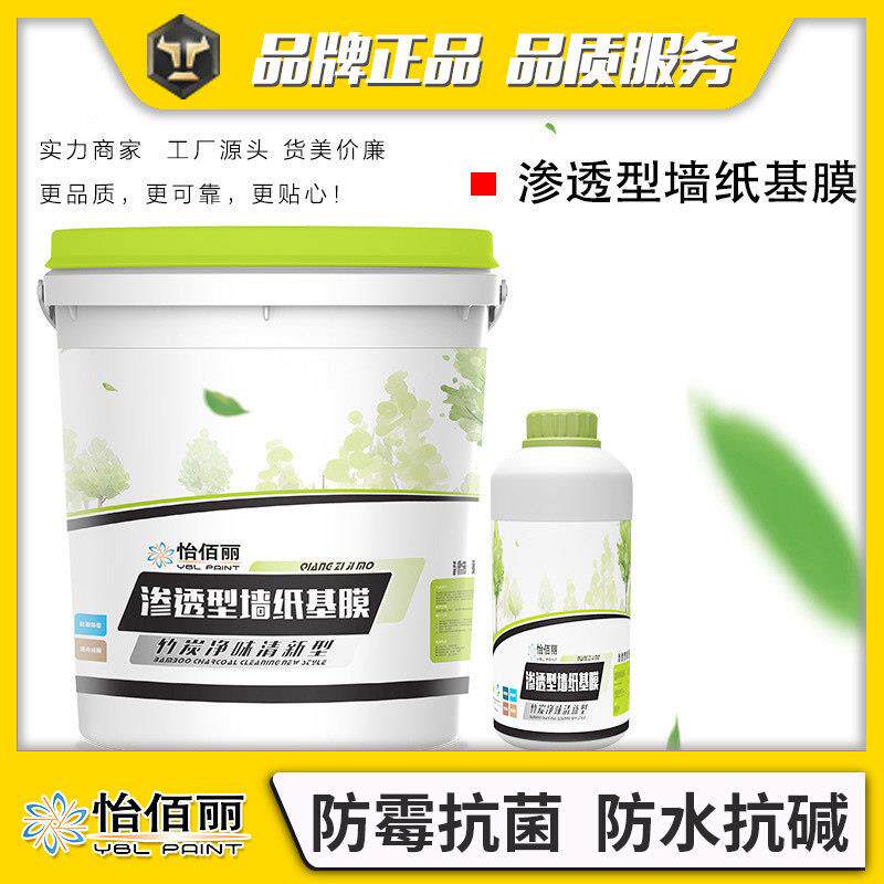 怡佰丽竹炭渗透型防潮防霉防掉灰粉环保净味竹炭壁纸墙纸专用基膜