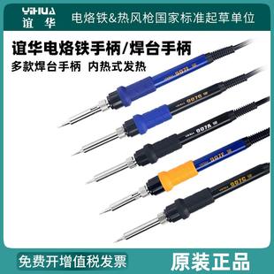 谊华原装电烙铁手柄936手柄899D二合一焊台907手柄 8786D手柄