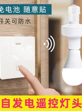 自发电遥控灯头灯座单路无线LED灯具灯泡遥控开关电灯E27螺口220V