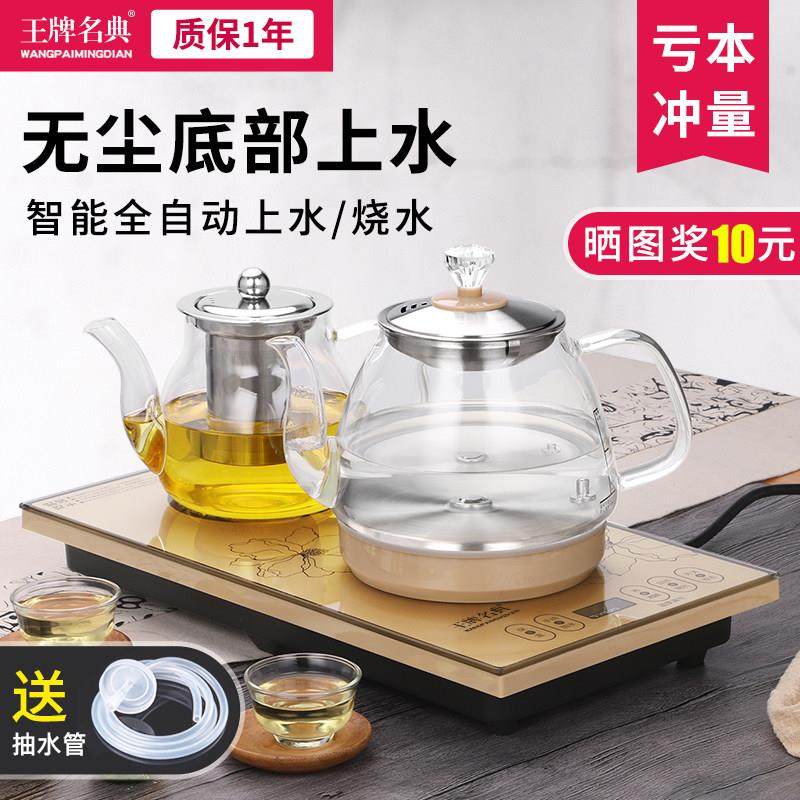 全自动底部上水电热烧水壶家用加水泡茶具功夫茶台一体专用电磁炉,厨房电器,电热水壶,淘宝优惠券,粉丝福利购,淘宝优惠卷