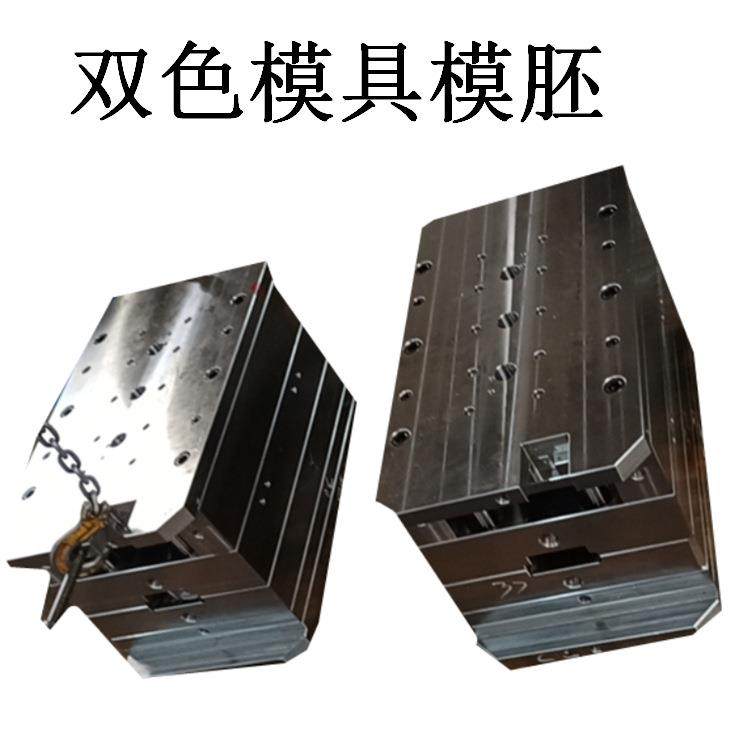 双色模具模胚双色注塑模具加工双色模胚双色包胶模具模胚加工模架