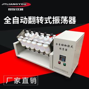 振荡器固废处理实验用振荡器 YKZ 12翻转式 振荡器小型翻转式
