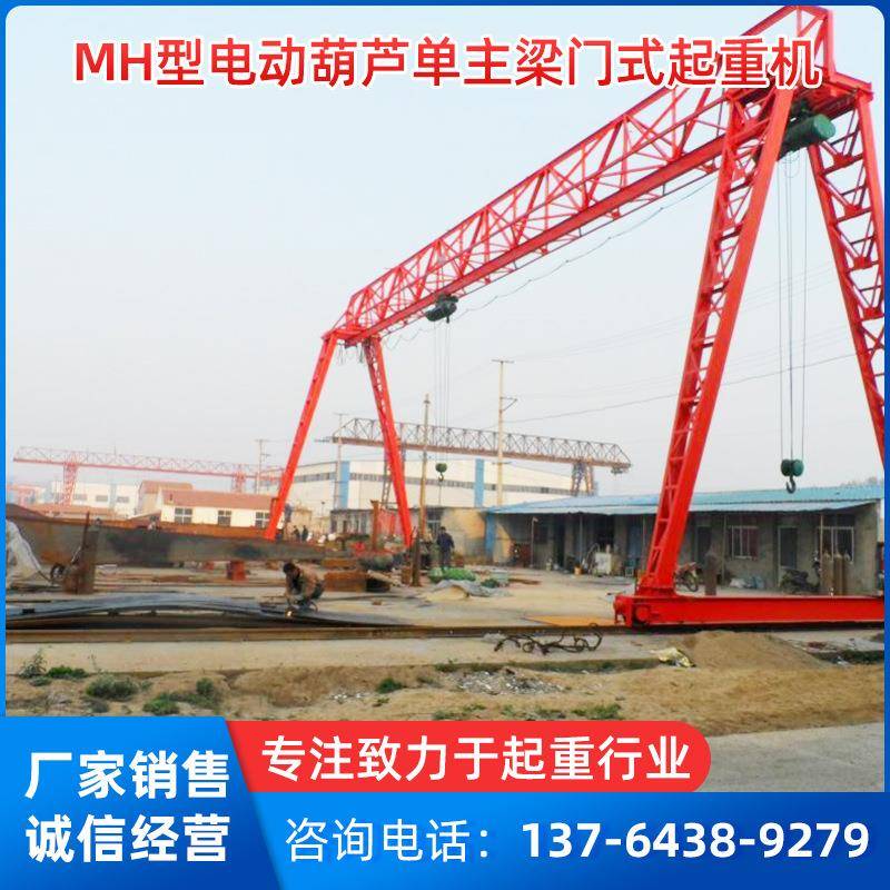 MH型电动葫芦单主梁门式起重机（花架龙门吊）