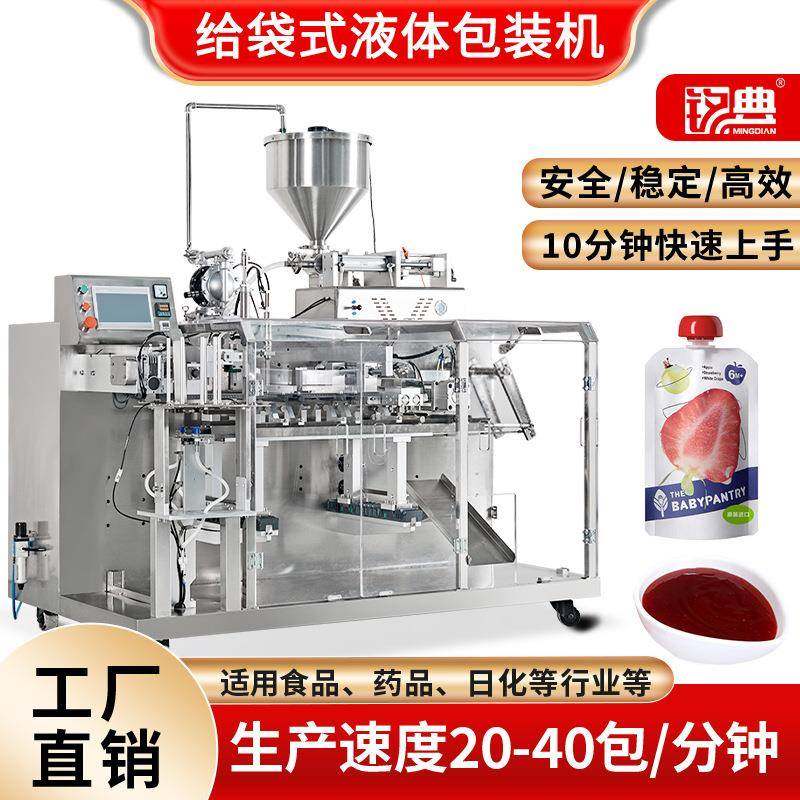 立式预制袋酱料包装机洗洁精洗手液洗衣液水平给袋液体包装机