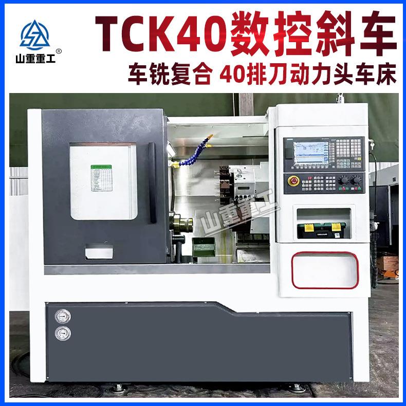 数控斜车TCK40斜轨数控车床斜床身车铣复合车床40排刀动力头车床