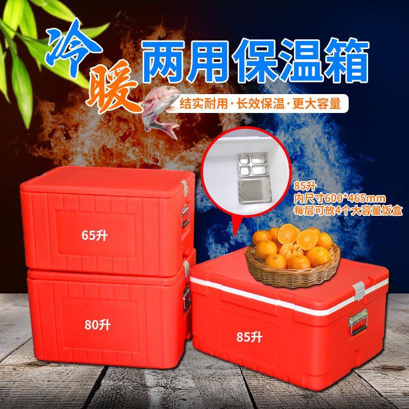 65L80L85升保温箱饭盒快餐送餐外卖生鲜冷链冰淇淋肉类冷藏冷冻箱