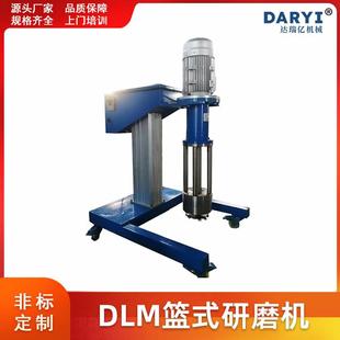 研磨设备 实验室研磨机篮式 分散电动升降涂料油漆色浆蓝式 立式 篮式
