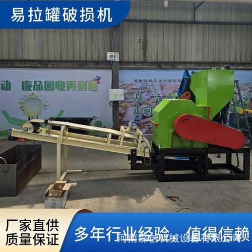 废旧花盒奶粉盒红牛易拉罐铁铝金属小型破碎分离机产量高