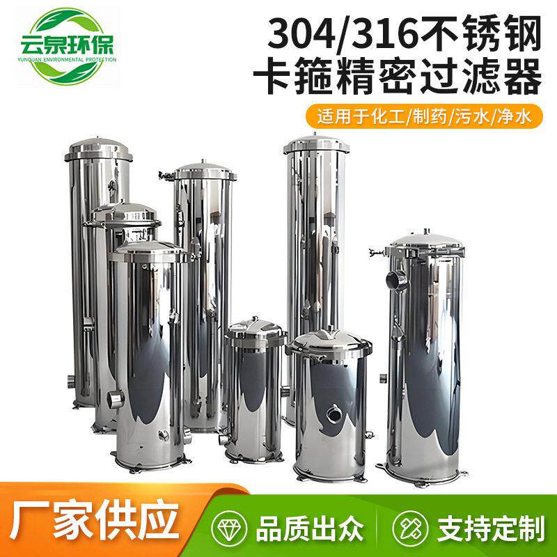 保安过滤器井水自来水工业循环水过滤器反渗透精度精密过滤器