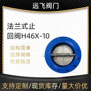 天津逆止阀dn250单向阀H46X-10聚四氟乙烯法兰止回阀阀门防逆流